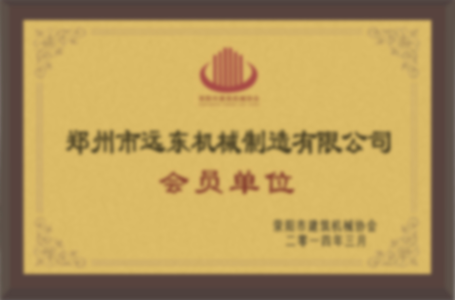 建筑會(huì )員單位(圖1)